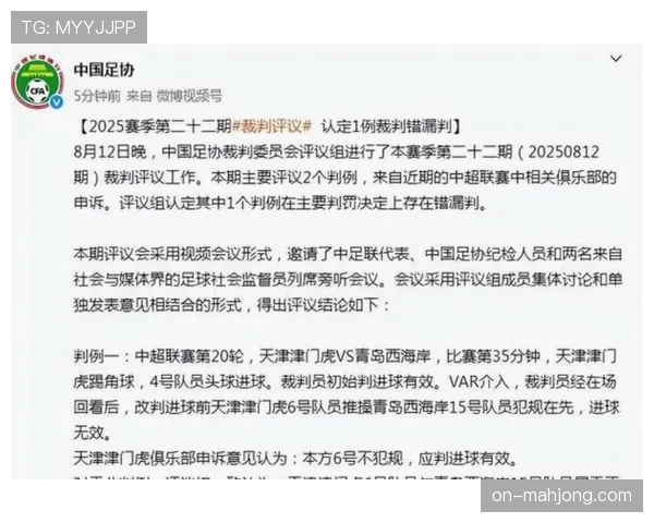 足协公布罚单：泰山俱乐部官员因不当言论被禁止进入替补席3场